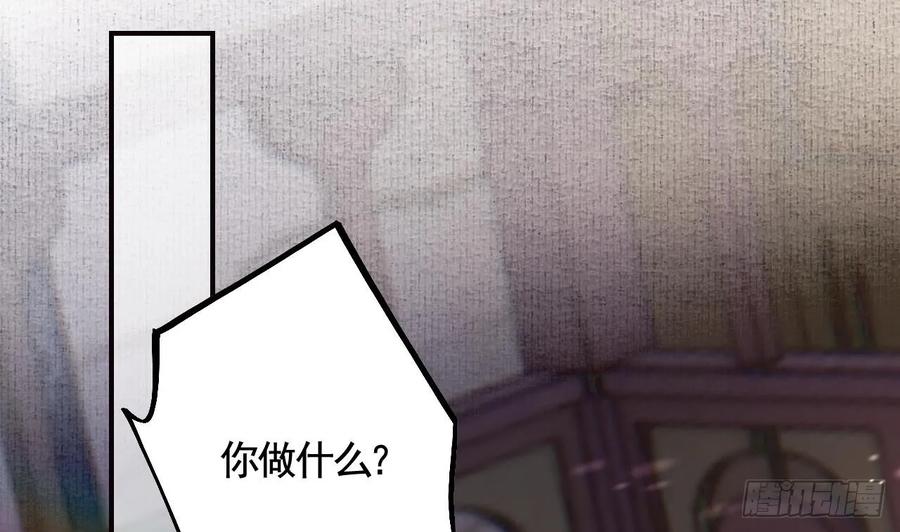 虎假狐危 第24话 心上人 第4页