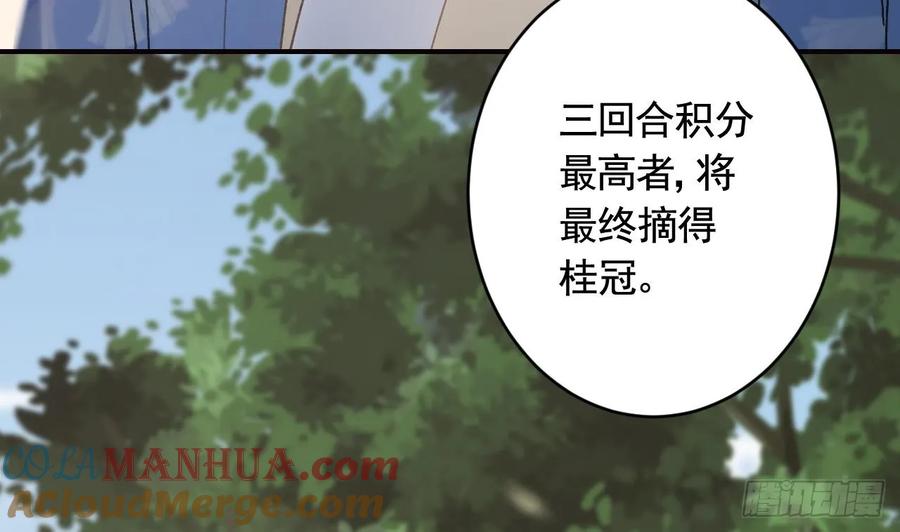虎假狐危 第24话 心上人 第37页