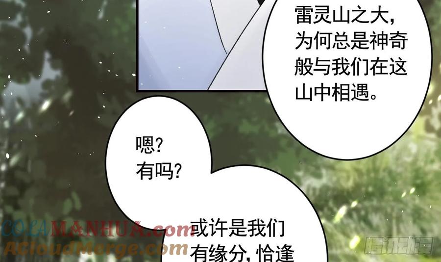 虎假狐危 第24话 心上人 第45页