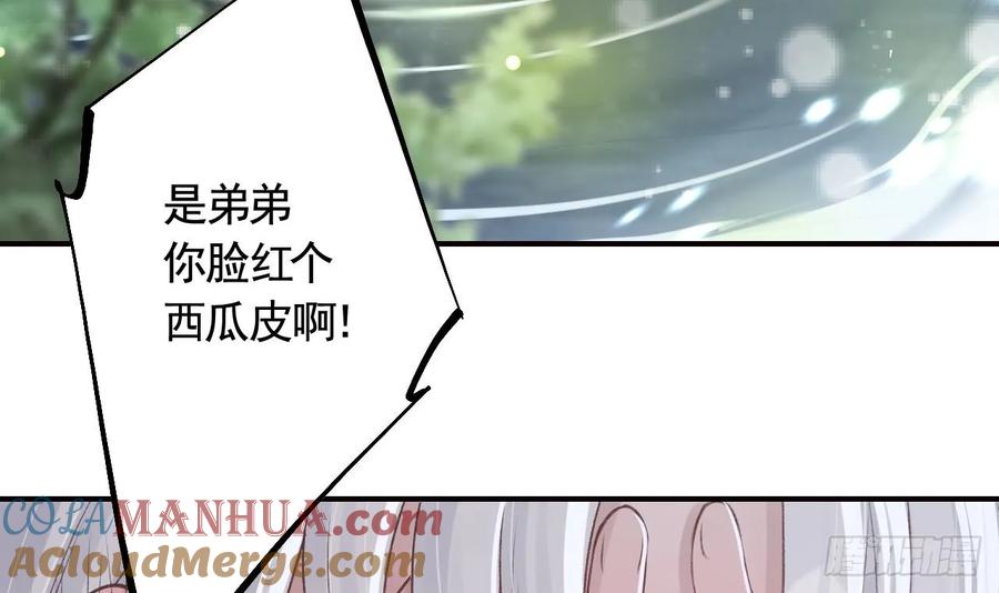 虎假狐危 第24话 心上人 第21页
