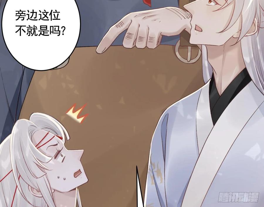虎假狐危 第24话 心上人 第68页