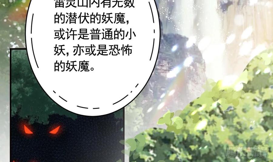 虎假狐危 第24话 心上人 第30页