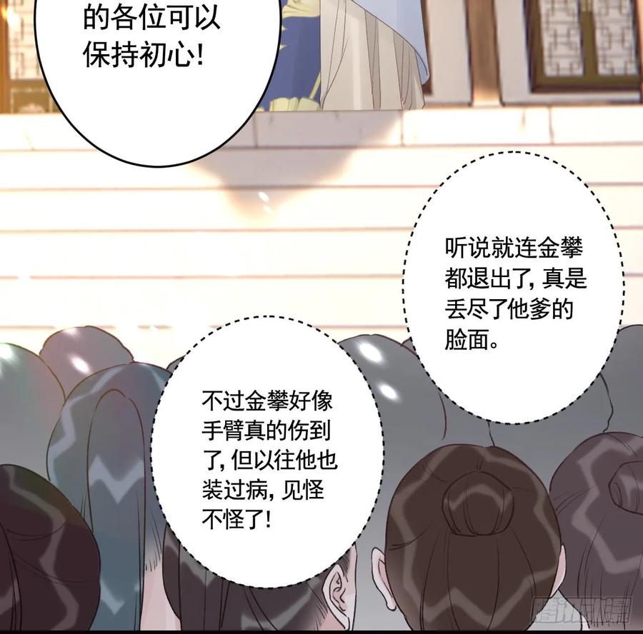 虎假狐危 第24话 心上人 第27页