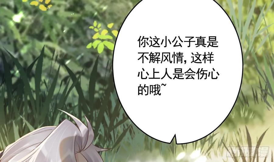 虎假狐危 第24话 心上人 第64页