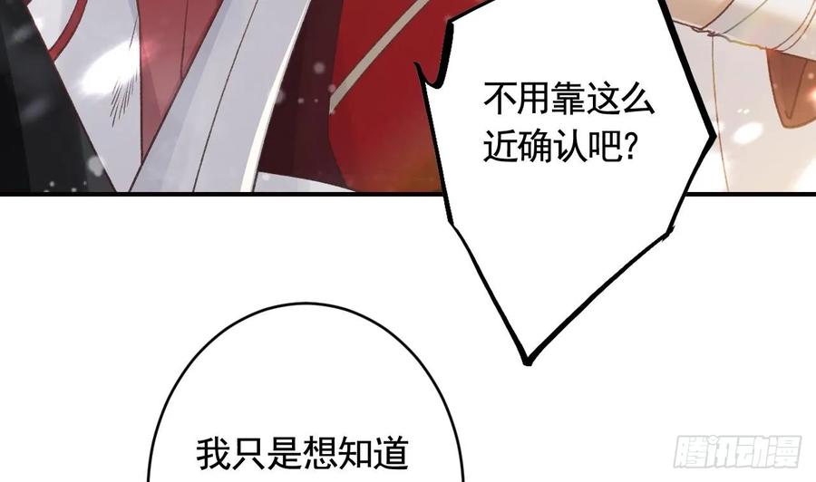 虎假狐危 第24话 心上人 第8页