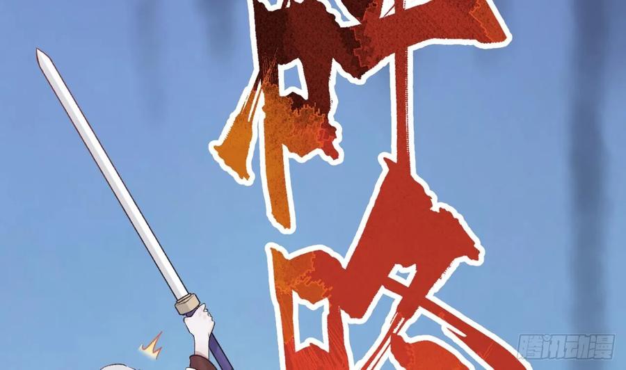 虎假狐危 第24话 心上人 第79页