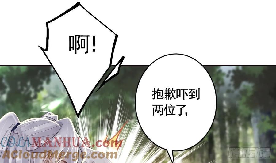 虎假狐危 第24话 心上人 第85页