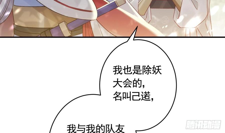 虎假狐危 第24话 心上人 第87页