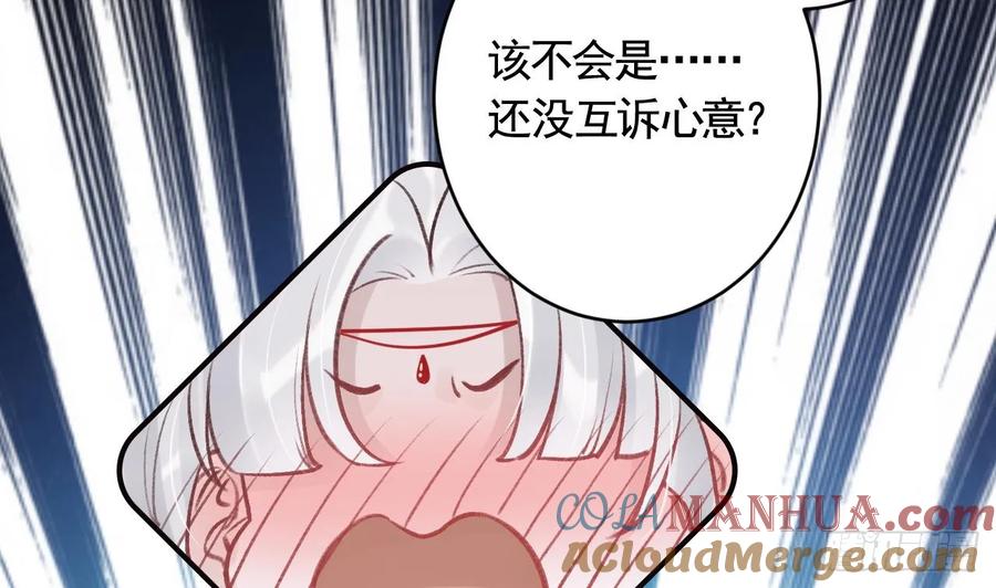 虎假狐危 第24话 心上人 第73页