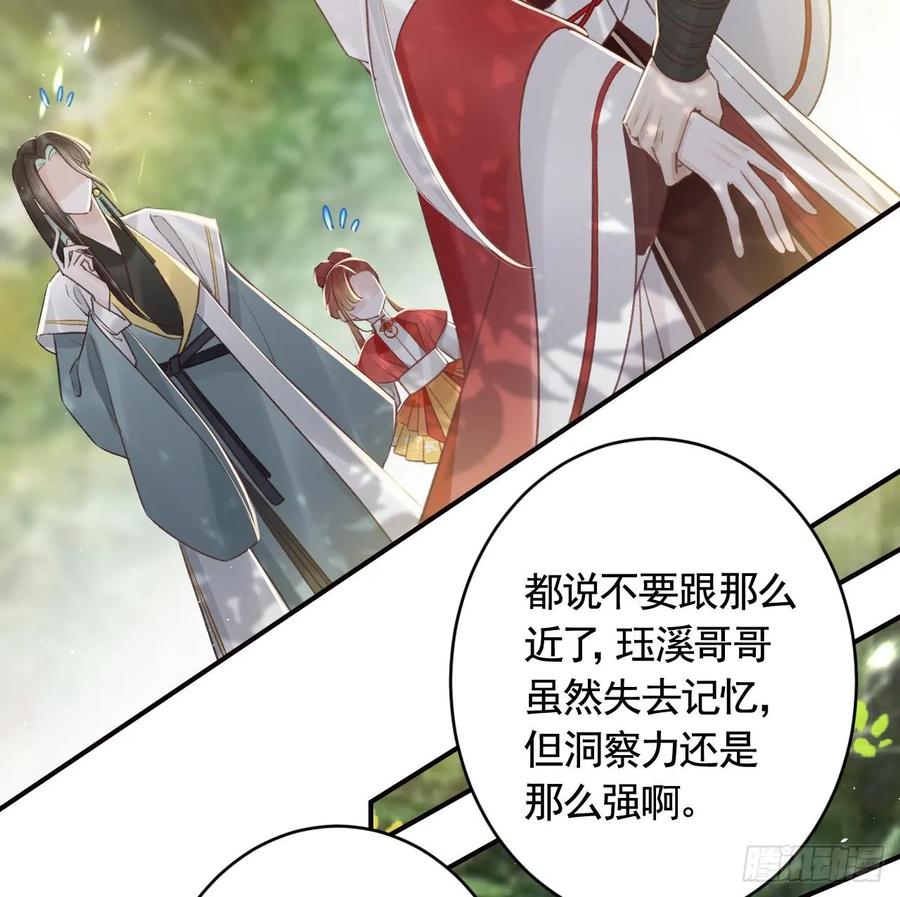虎假狐危 第24话 心上人 第52页