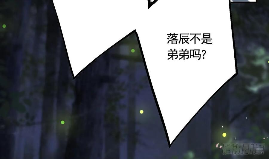 虎假狐危 第24话 心上人 第18页