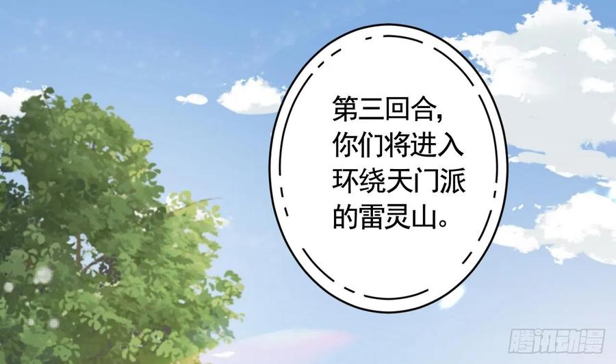 虎假狐危 第24话 心上人 第28页