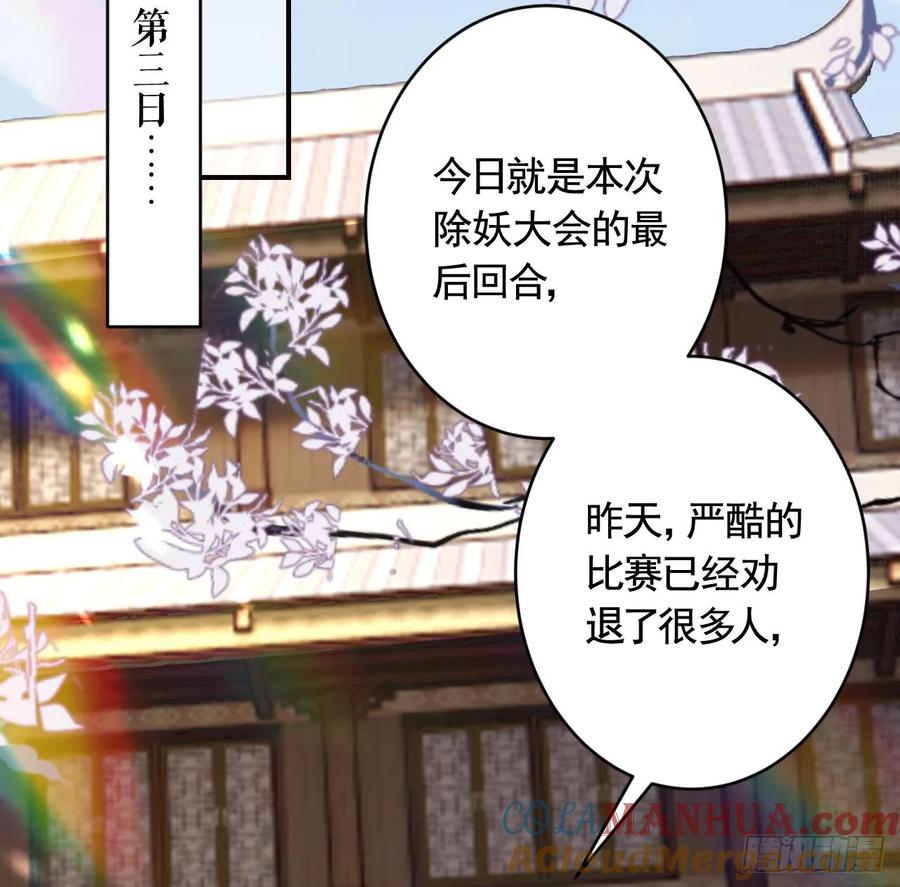 虎假狐危 第24话 心上人 第25页
