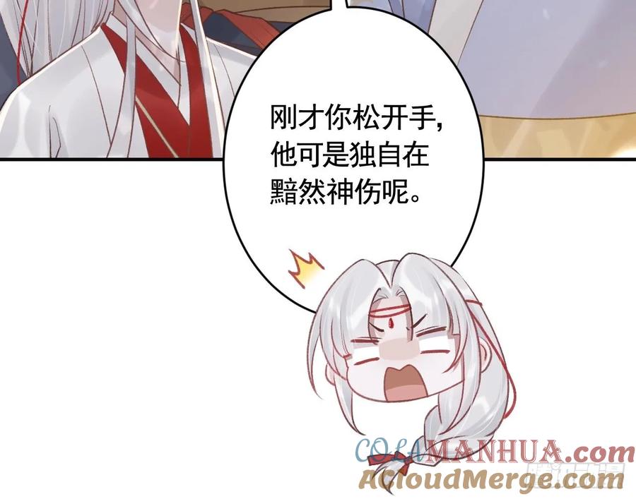 虎假狐危 第24话 心上人 第69页