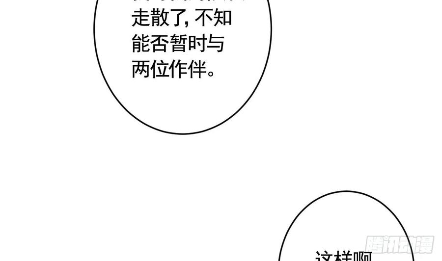虎假狐危 第24话 心上人 第88页