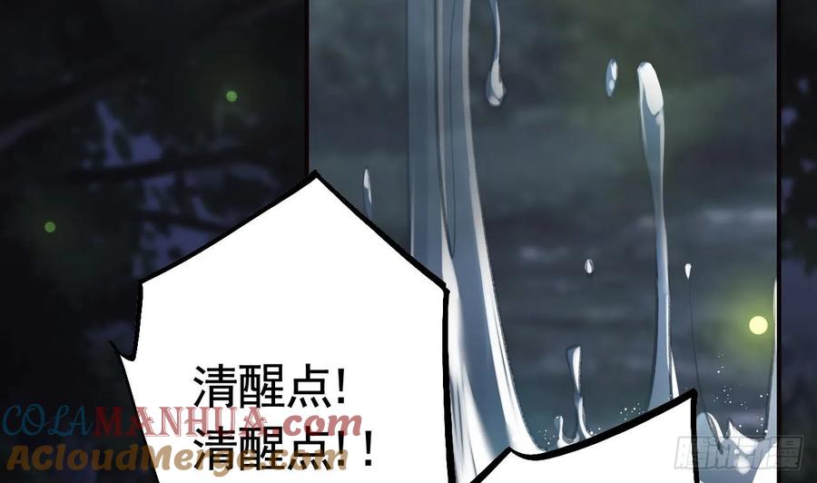 虎假狐危 第24话 心上人 第17页