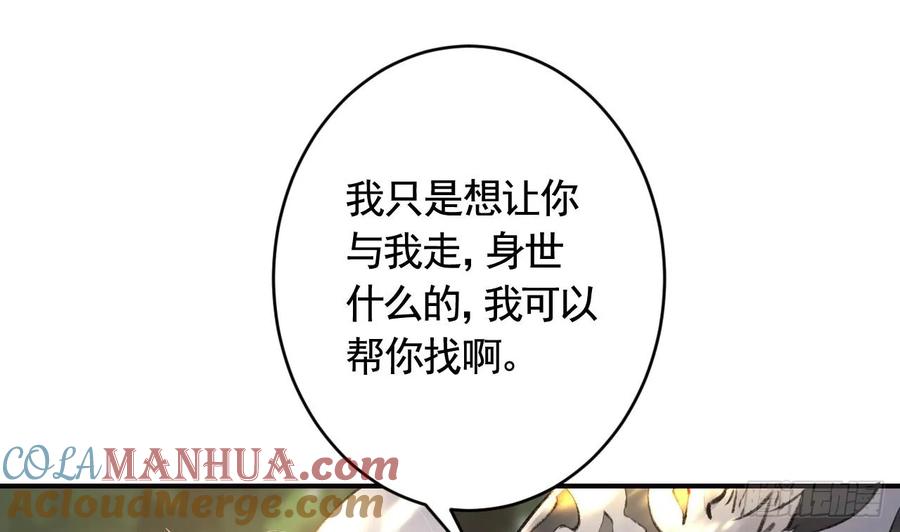 虎假狐危 第25话 相拥而眠 第34页