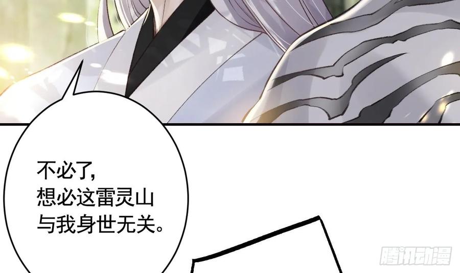 虎假狐危 第25话 相拥而眠 第36页