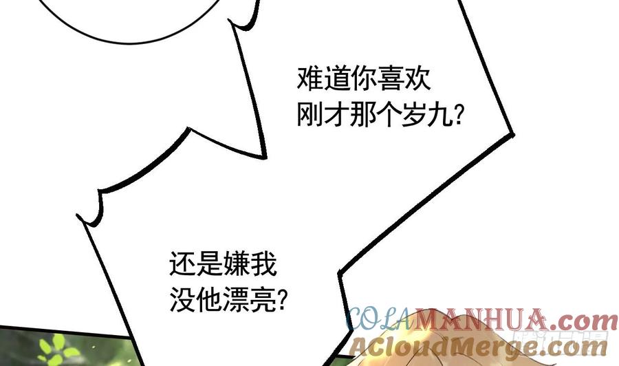 虎假狐危 第25话 相拥而眠 第37页
