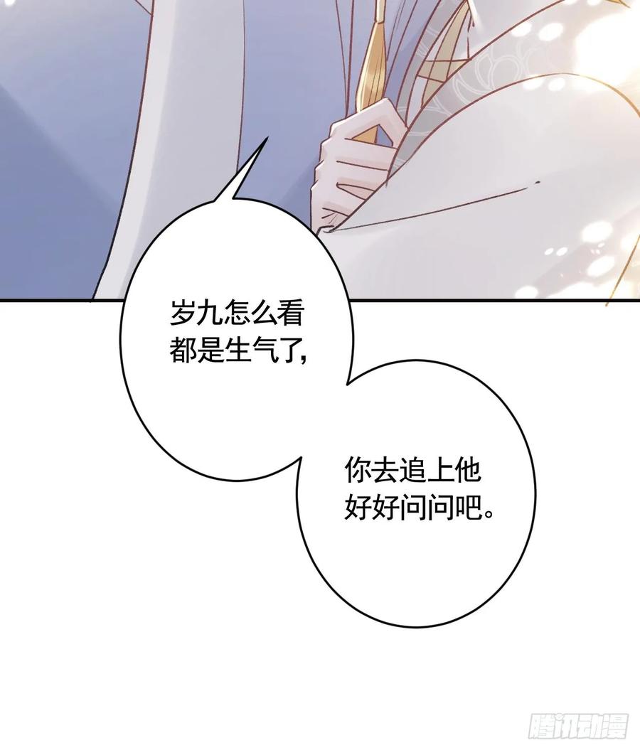 虎假狐危 第25话 相拥而眠 第18页