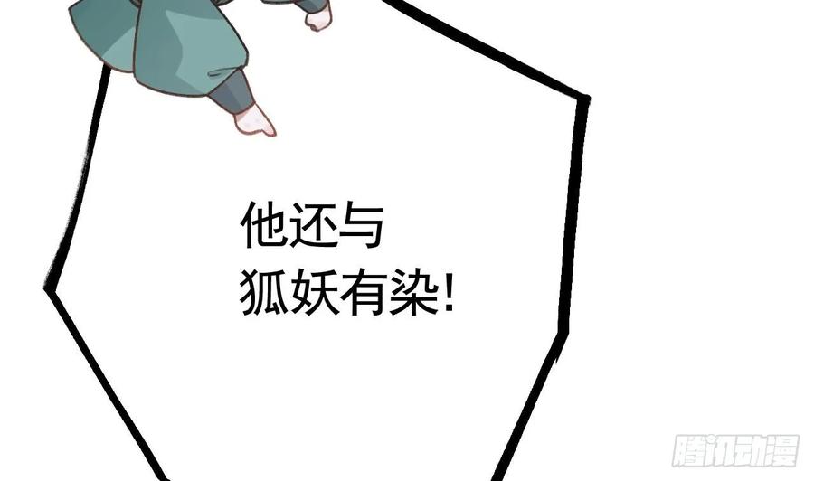 虎假狐危 第25话 相拥而眠 第53页
