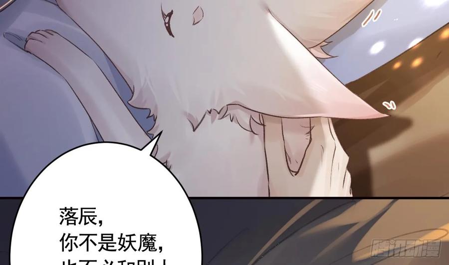 虎假狐危 第25话 相拥而眠 第77页