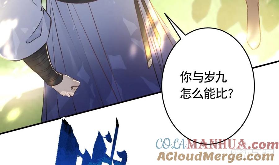 虎假狐危 第25话 相拥而眠 第40页
