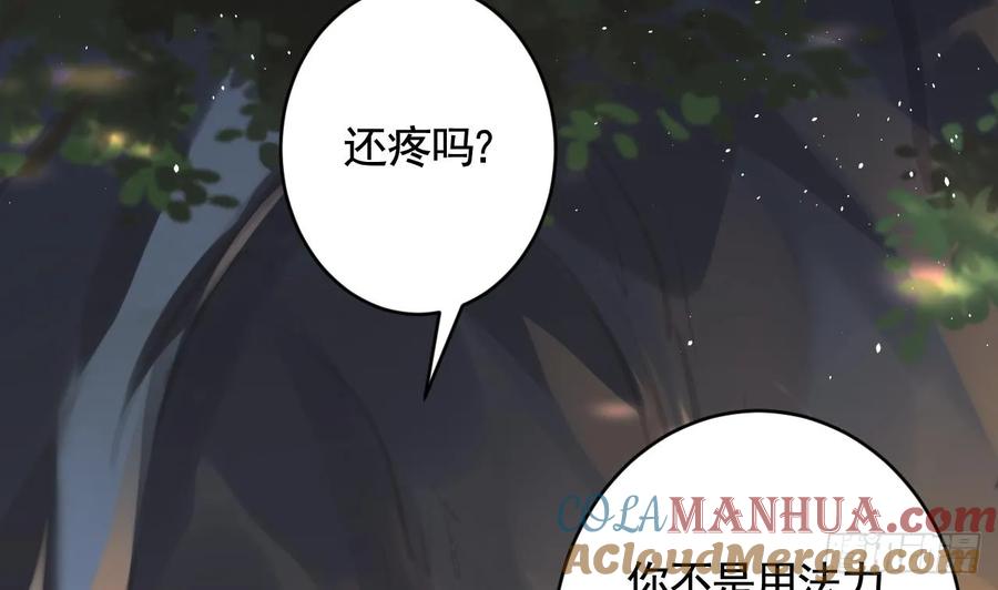 虎假狐危 第25话 相拥而眠 第67页