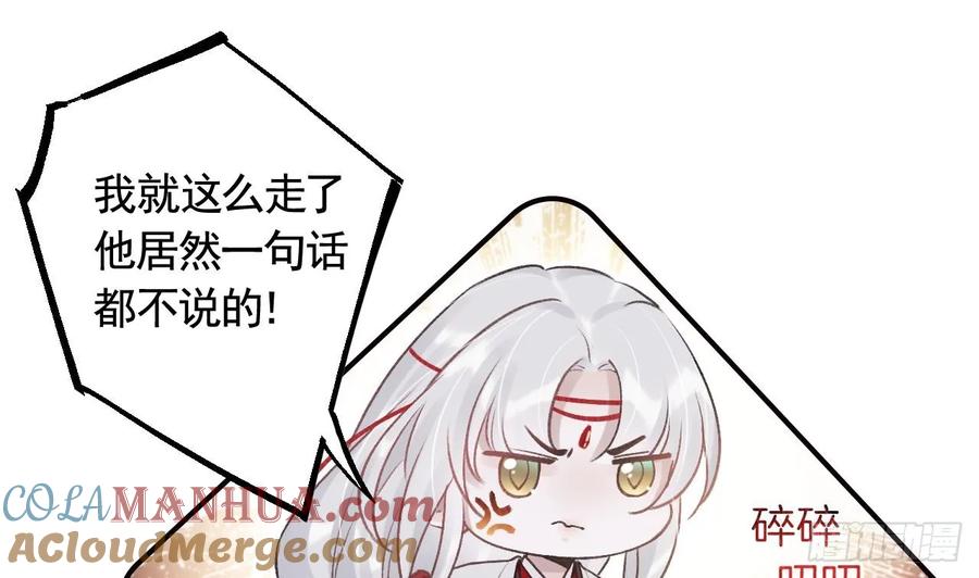 虎假狐危 第25话 相拥而眠 第19页