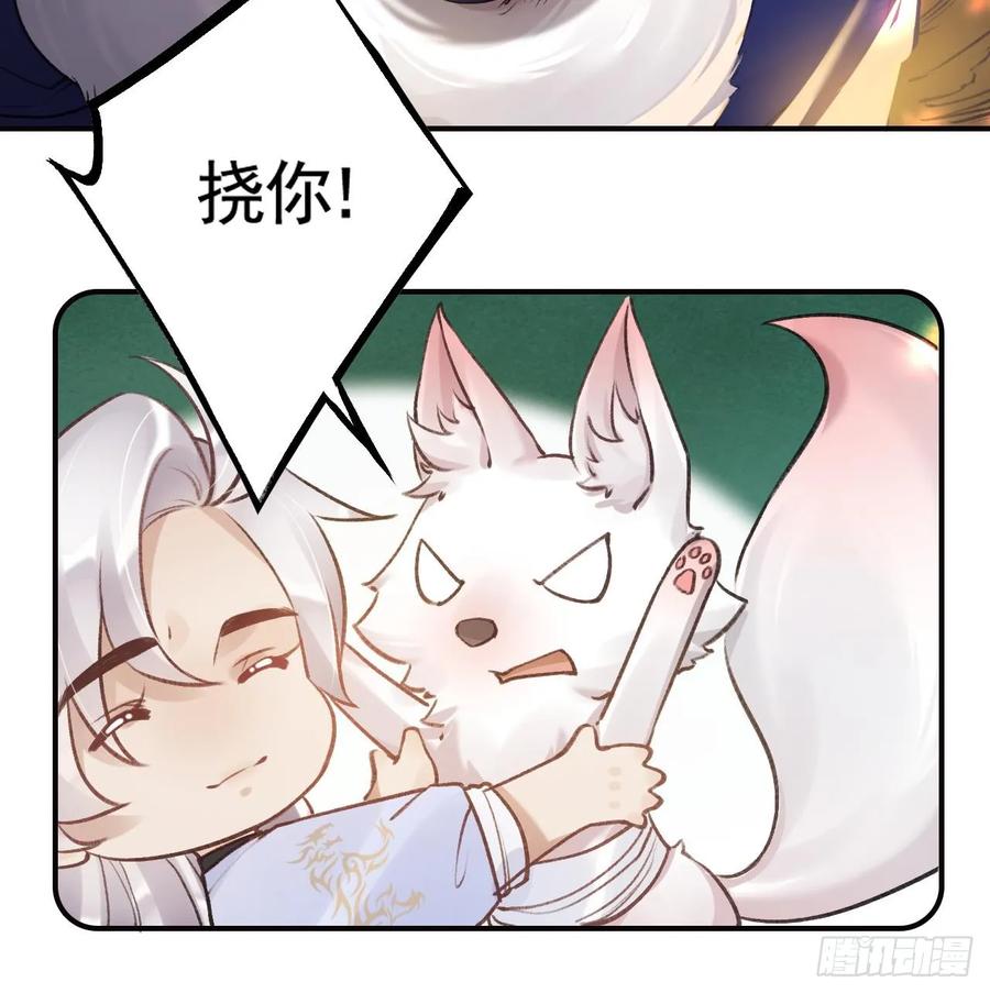 虎假狐危 第25话 相拥而眠 第75页