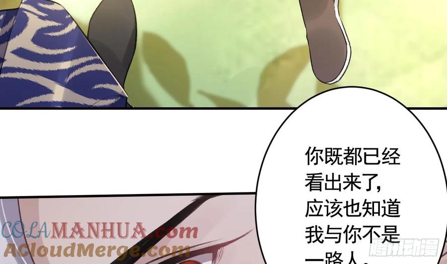 虎假狐危 第25话 相拥而眠 第28页