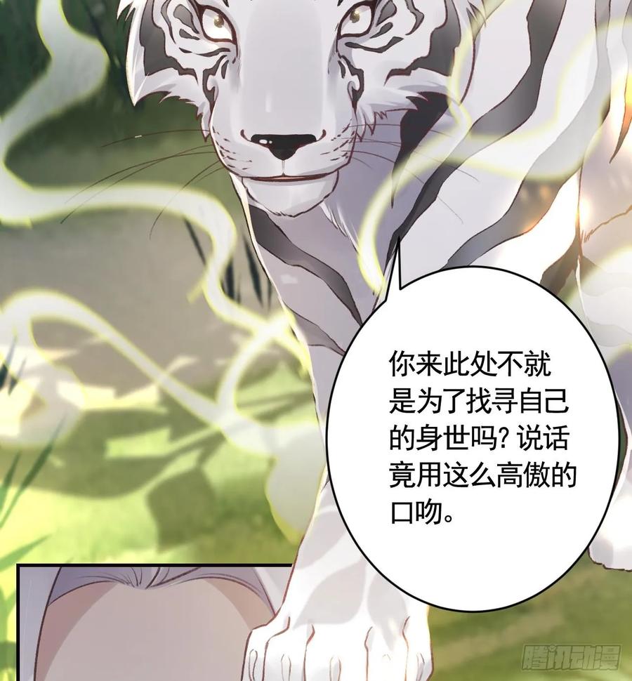 虎假狐危 第25话 相拥而眠 第32页