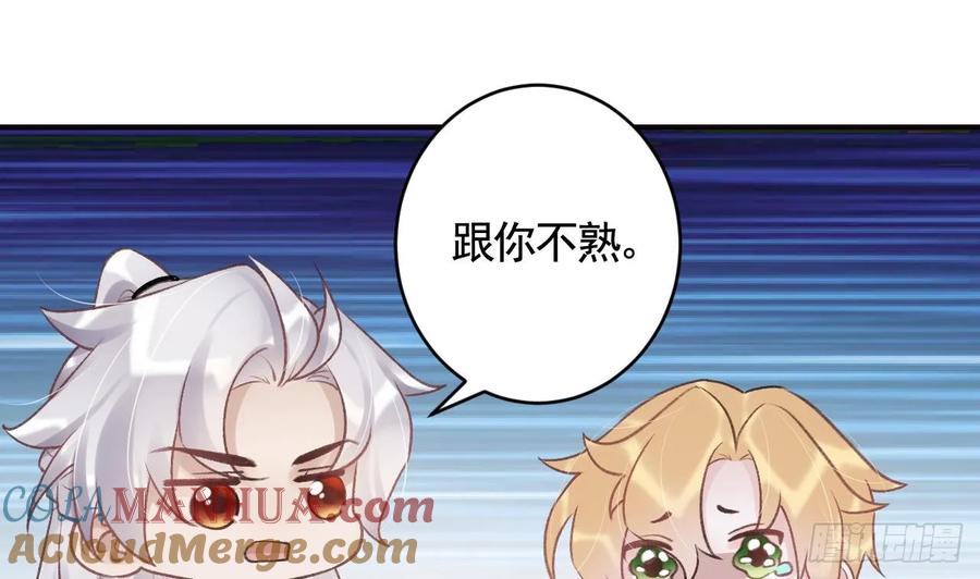 虎假狐危 第25话 相拥而眠 第4页