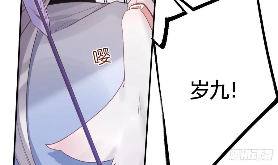 虎假狐危 第25话 相拥而眠 第51页