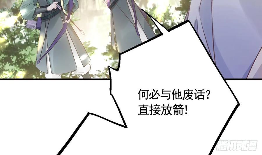 虎假狐危 第25话 相拥而眠 第45页