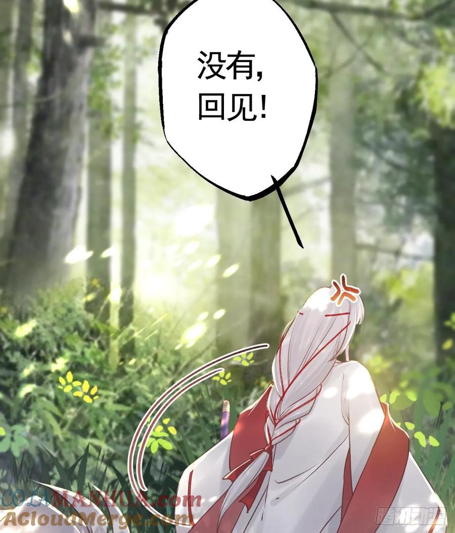 虎假狐危 第25话 相拥而眠 第16页