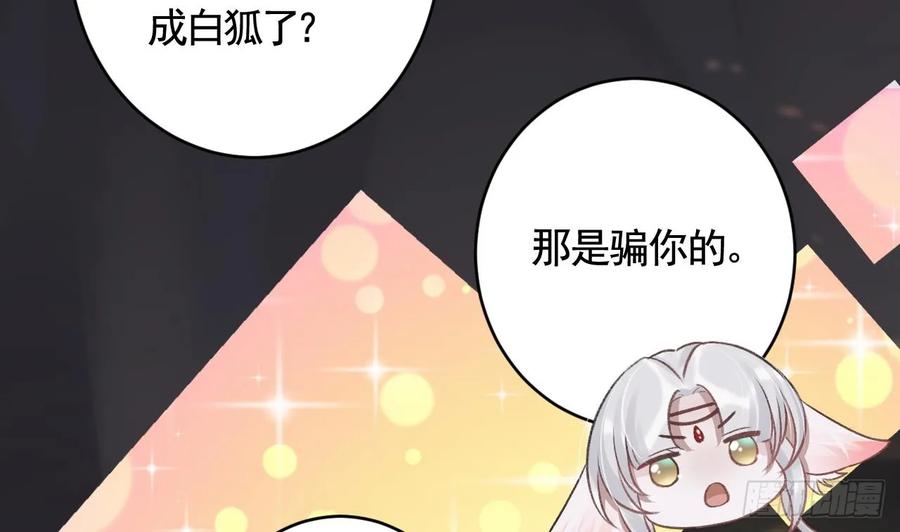 虎假狐危 第25话 相拥而眠 第71页