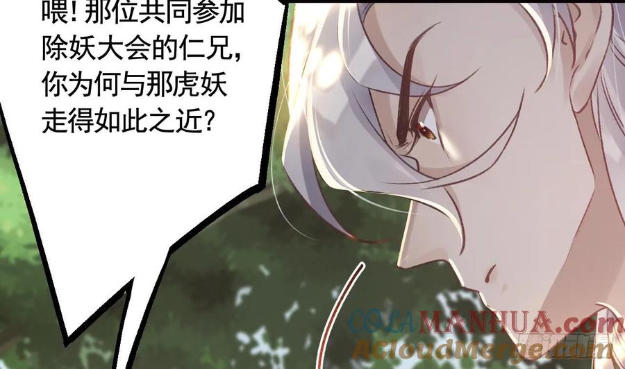 虎假狐危 第25话 相拥而眠 第43页
