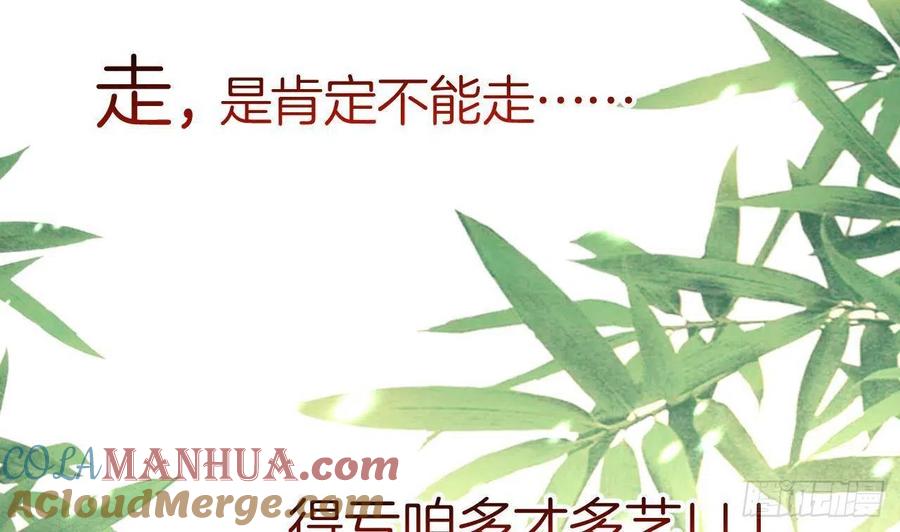 虎假狐危 第0话 预告 第19页