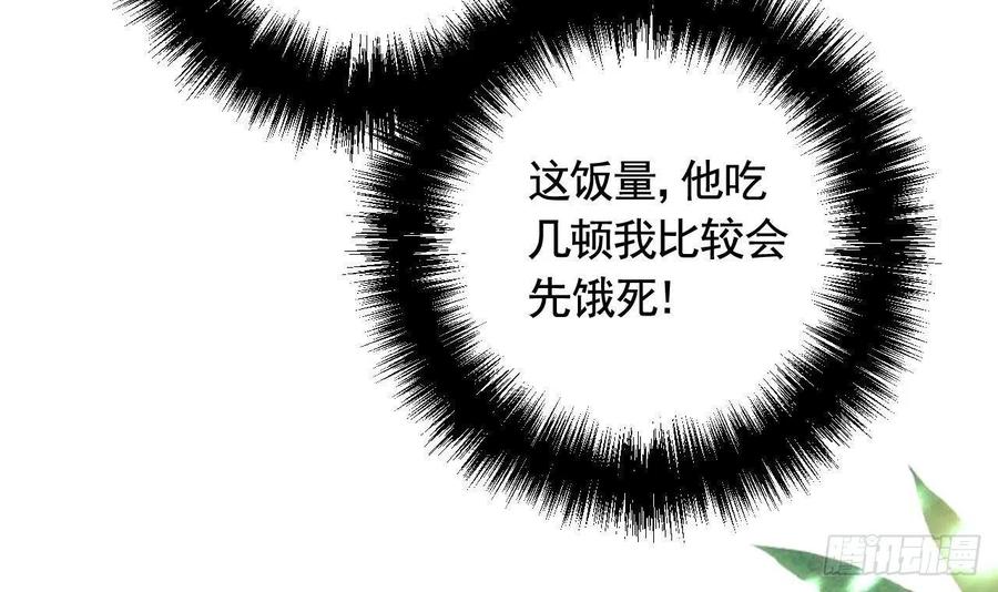 虎假狐危 第0话 预告 第18页