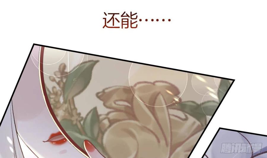 虎假狐危 第0话 预告 第28页
