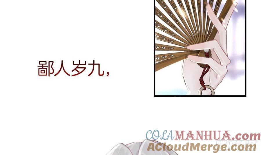 虎假狐危 第0话 预告 第3页