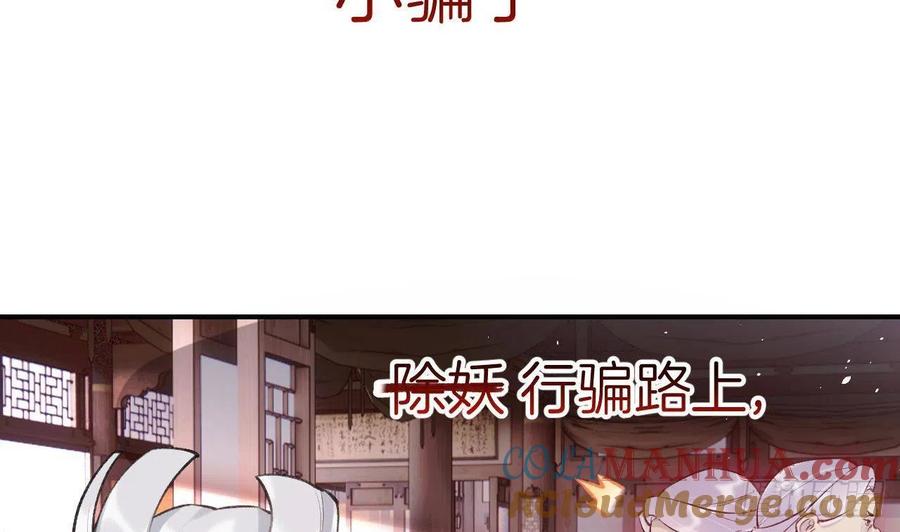 虎假狐危 第0话 预告 第7页