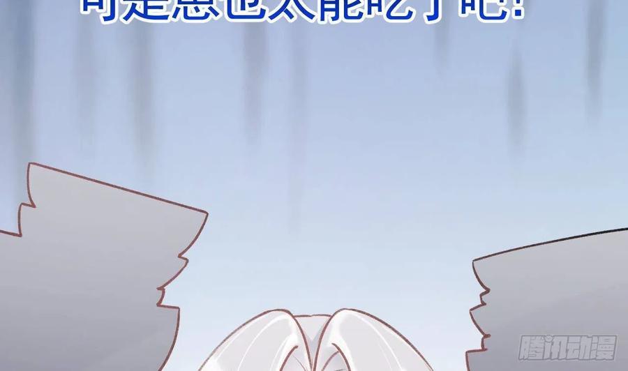 虎假狐危 第0话 预告 第14页