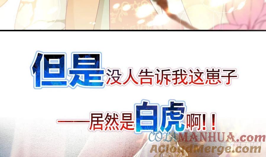 虎假狐危 第0话 预告 第35页