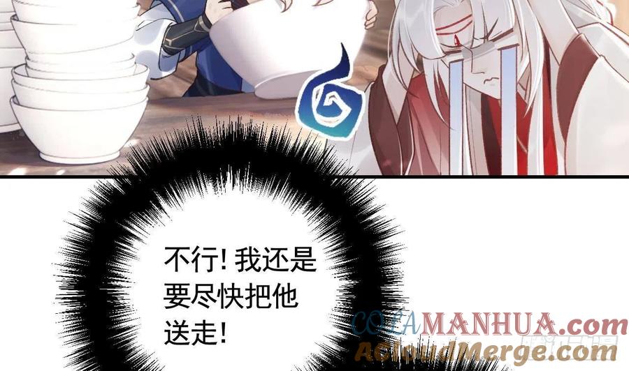 虎假狐危 第0话 预告 第17页