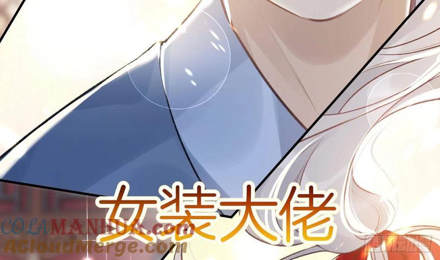 虎假狐危 第0话 预告 第31页