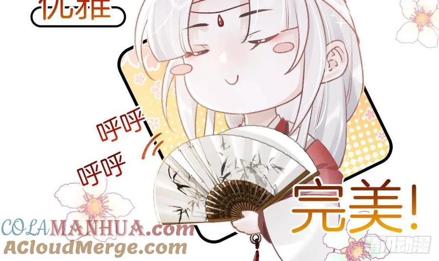 虎假狐危 第0话 预告 第21页