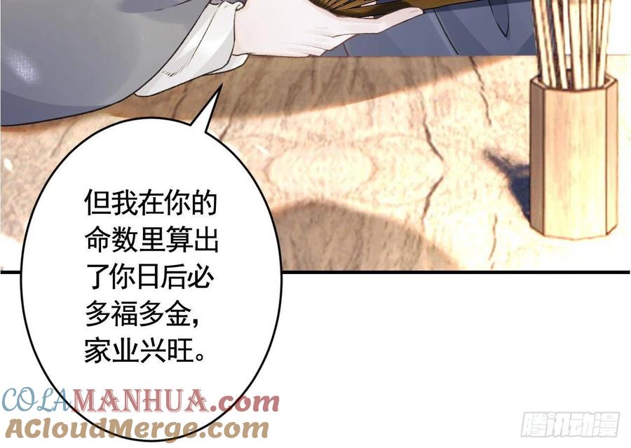 虎假狐危 第0话 预告 第27页