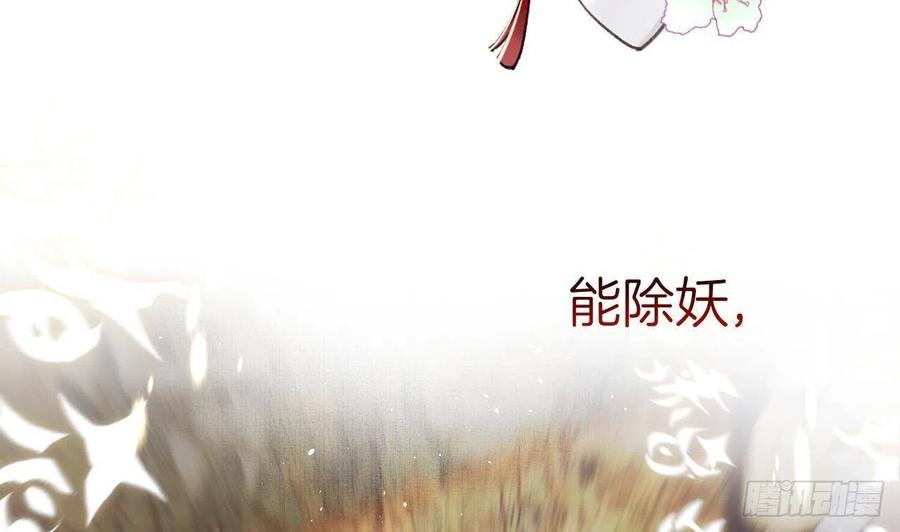 虎假狐危 第0话 预告 第22页